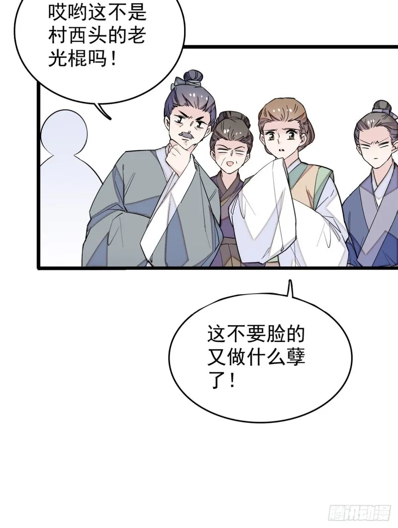 第57话 你愿不愿意嫁给我？ 第40页