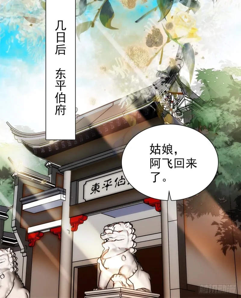 第57话 你愿不愿意嫁给我？ 第44页