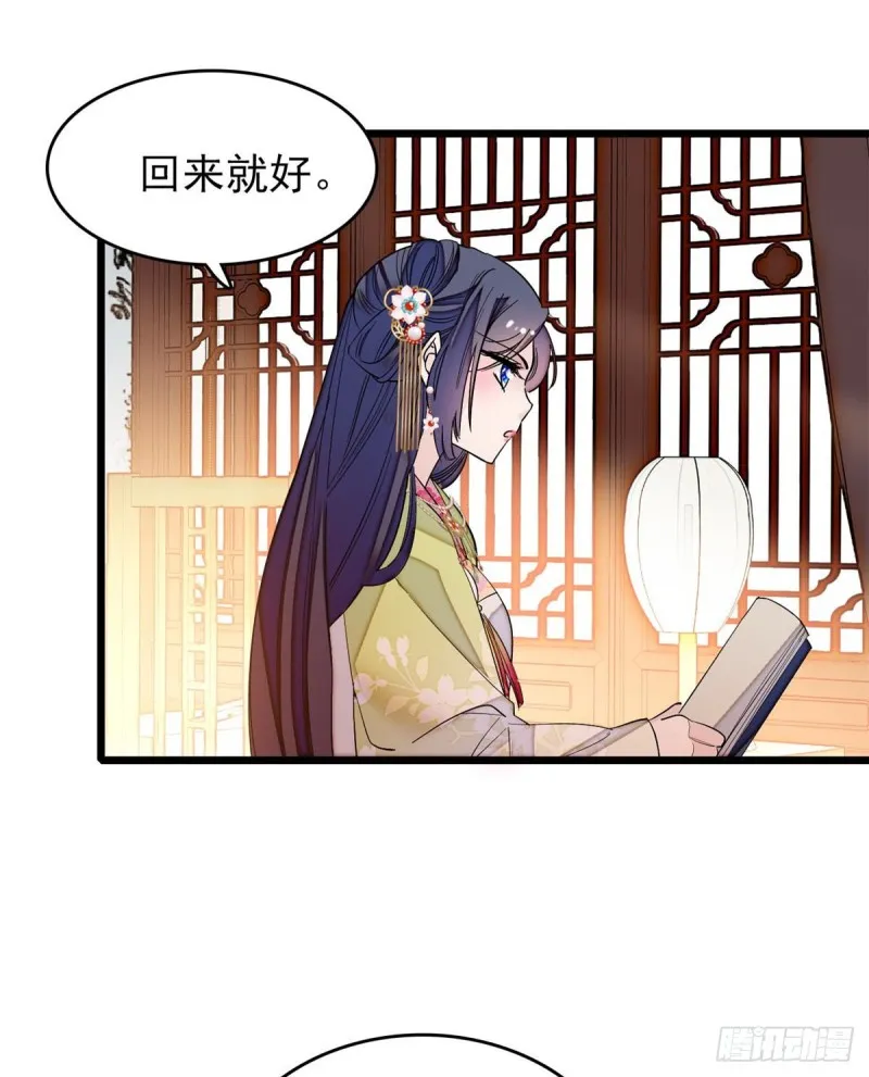 第57话 你愿不愿意嫁给我？ 第45页