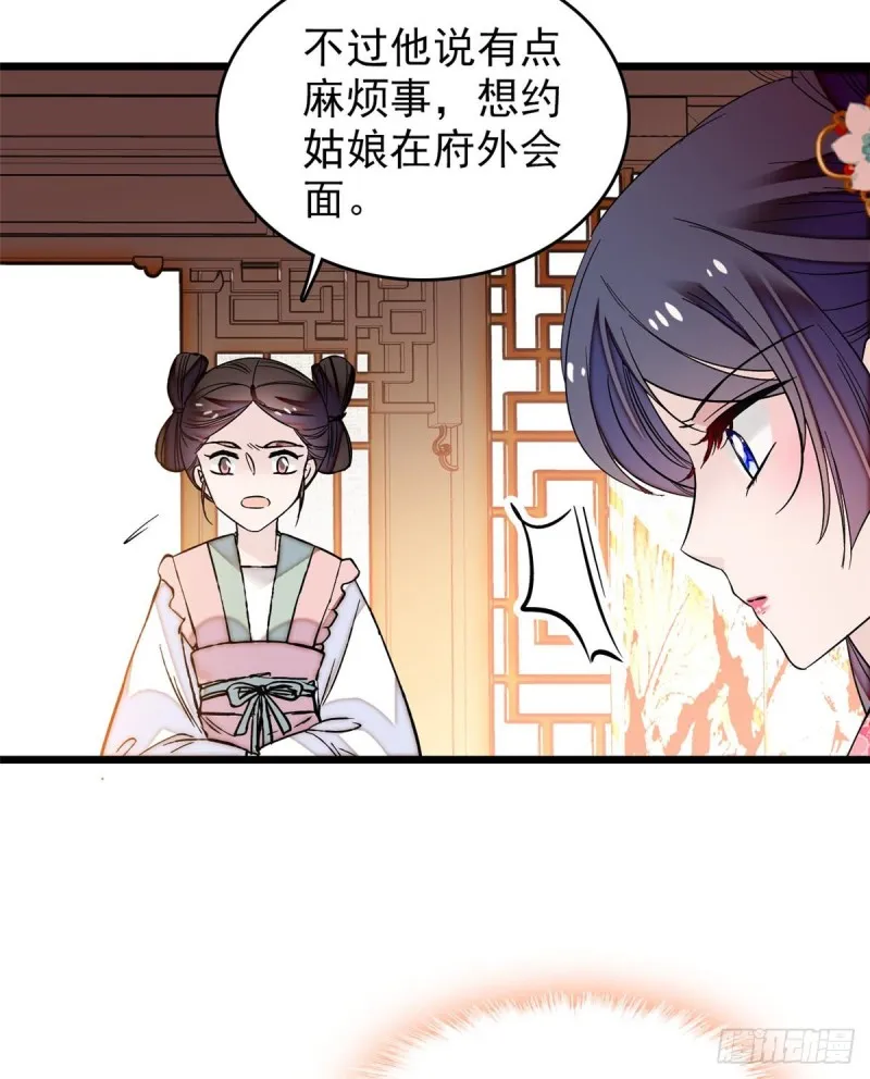 第57话 你愿不愿意嫁给我？ 第46页