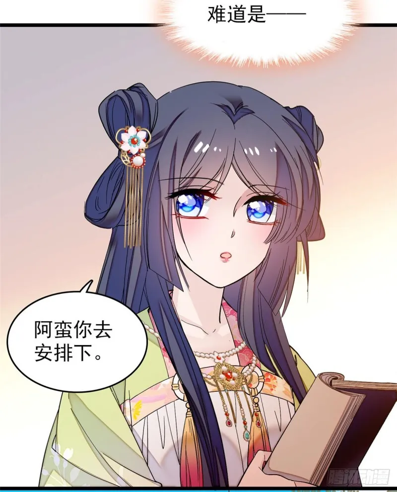 第57话 你愿不愿意嫁给我？ 第47页