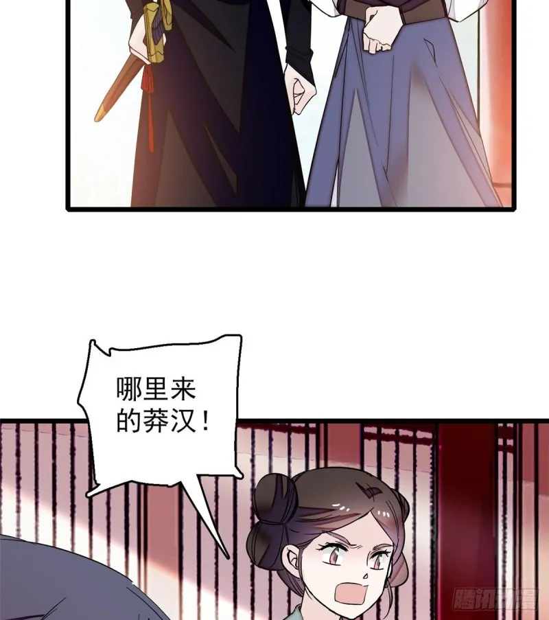 第57话 你愿不愿意嫁给我？ 第51页