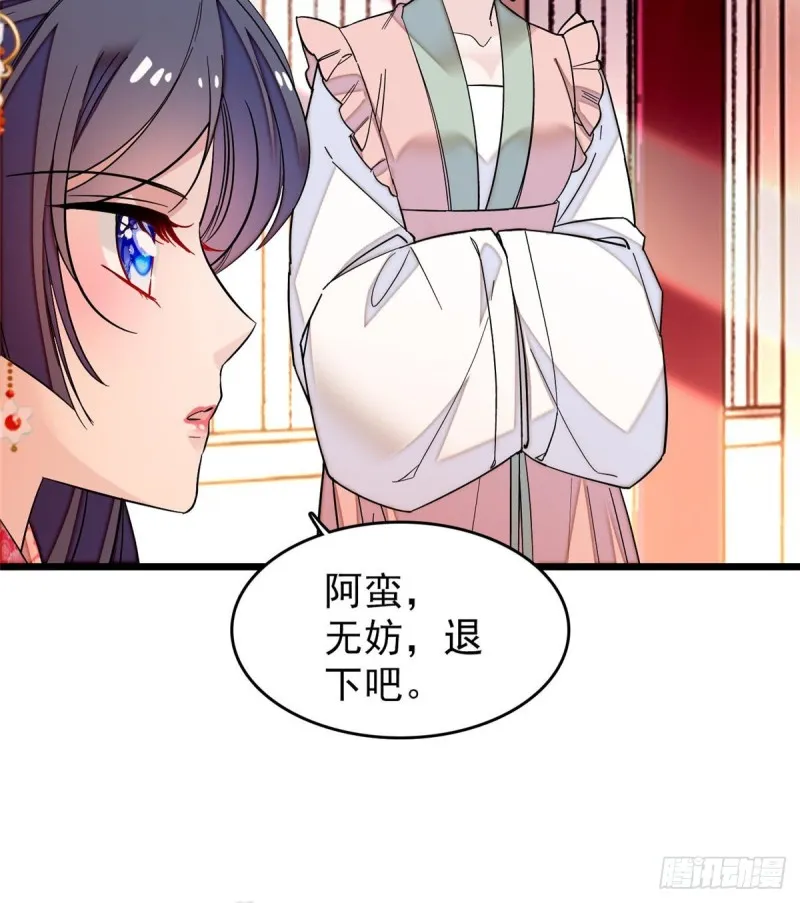 第57话 你愿不愿意嫁给我？ 第52页