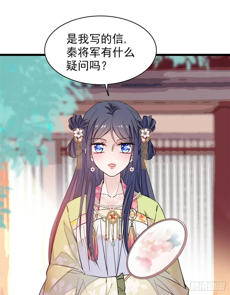 第57话 你愿不愿意嫁给我？ 第53页