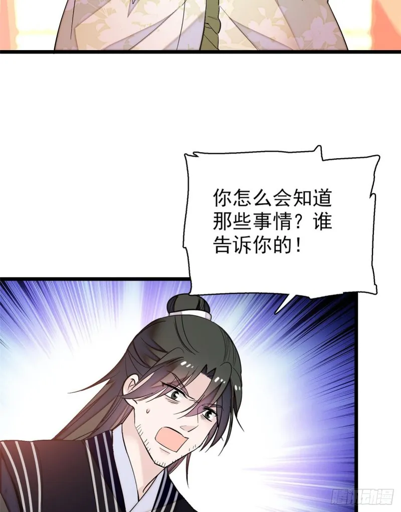 第57话 你愿不愿意嫁给我？ 第54页
