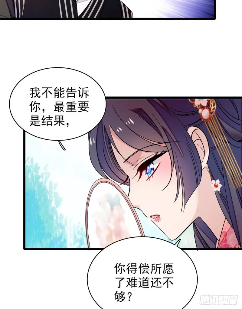 第57话 你愿不愿意嫁给我？ 第55页