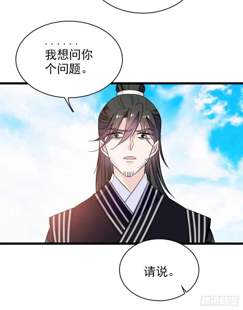 第57话 你愿不愿意嫁给我？ 第56页