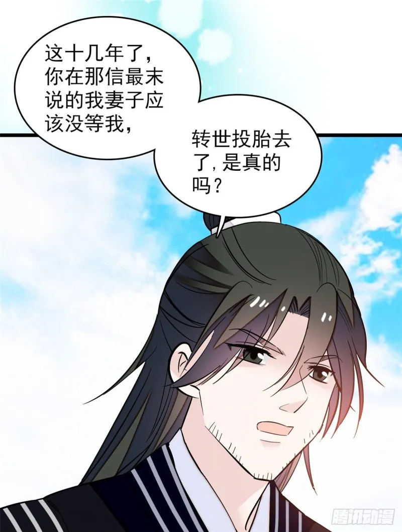 第57话 你愿不愿意嫁给我？ 第57页