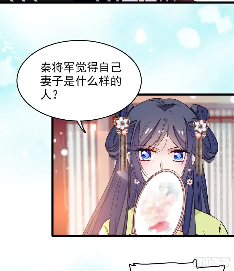 第57话 你愿不愿意嫁给我？ 第58页