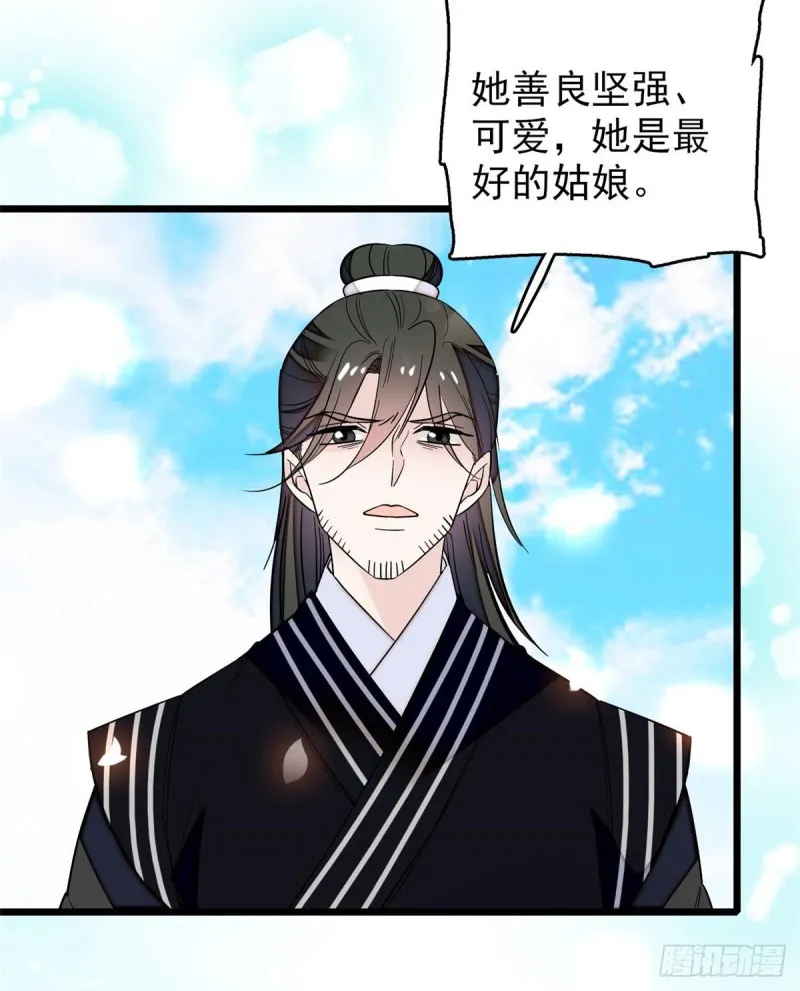 第57话 你愿不愿意嫁给我？ 第59页