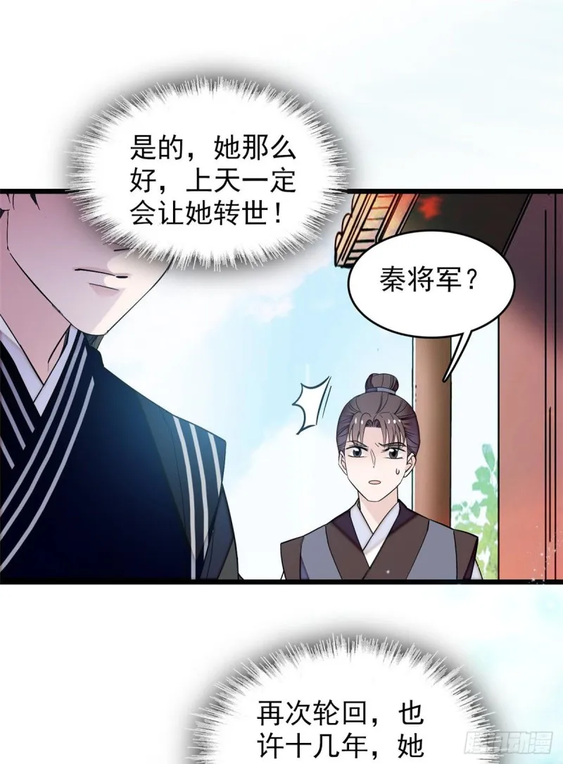 第57话 你愿不愿意嫁给我？ 第61页