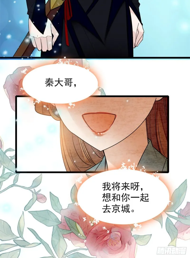 第57话 你愿不愿意嫁给我？ 第63页