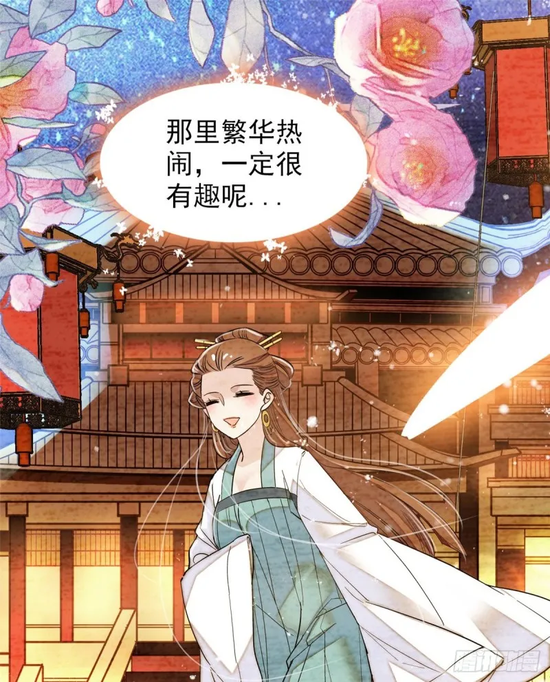 第57话 你愿不愿意嫁给我？ 第64页