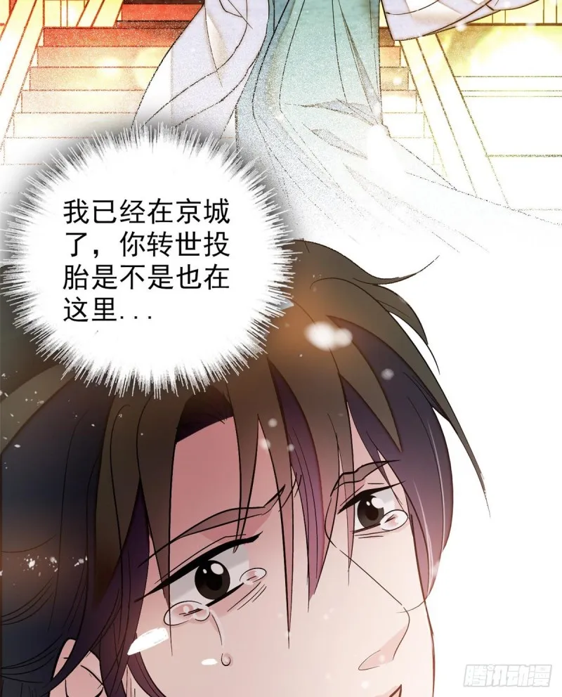 第57话 你愿不愿意嫁给我？ 第65页