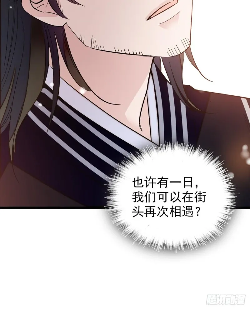 第57话 你愿不愿意嫁给我？ 第66页