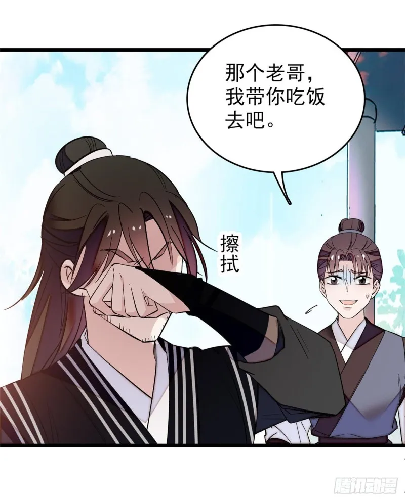 第57话 你愿不愿意嫁给我？ 第67页