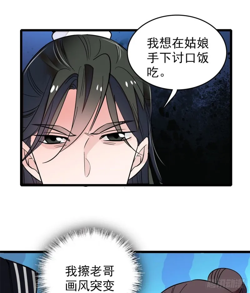 第57话 你愿不愿意嫁给我？ 第68页