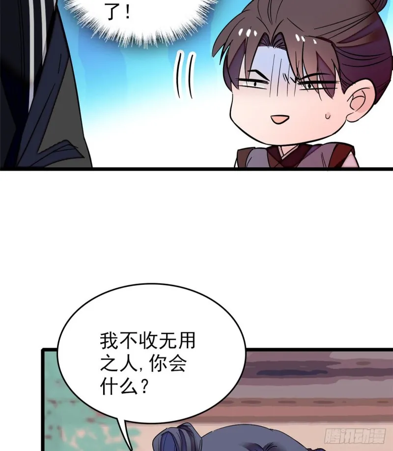 第57话 你愿不愿意嫁给我？ 第69页