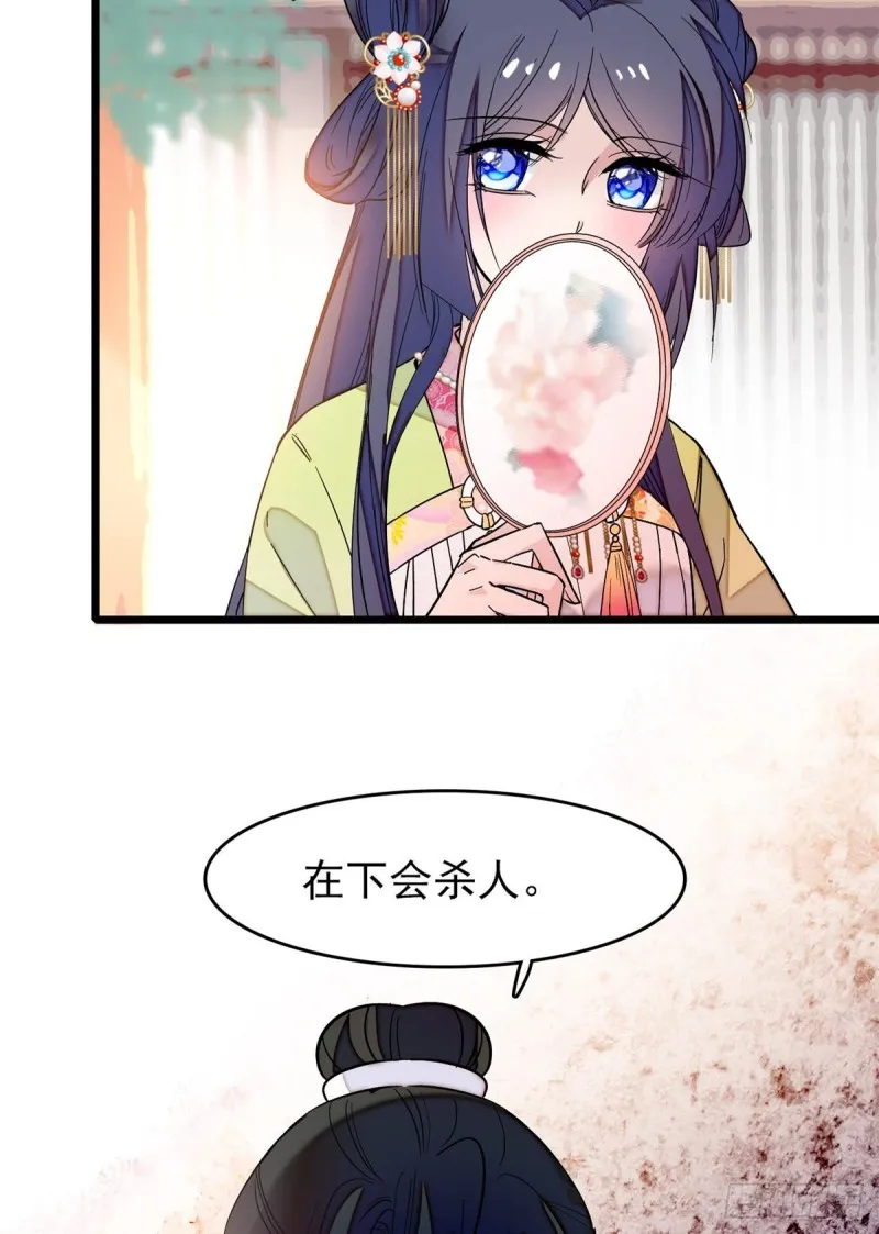 第57话 你愿不愿意嫁给我？ 第70页