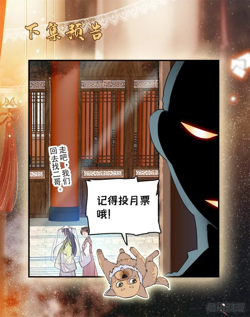 第57话 你愿不愿意嫁给我？ 第73页