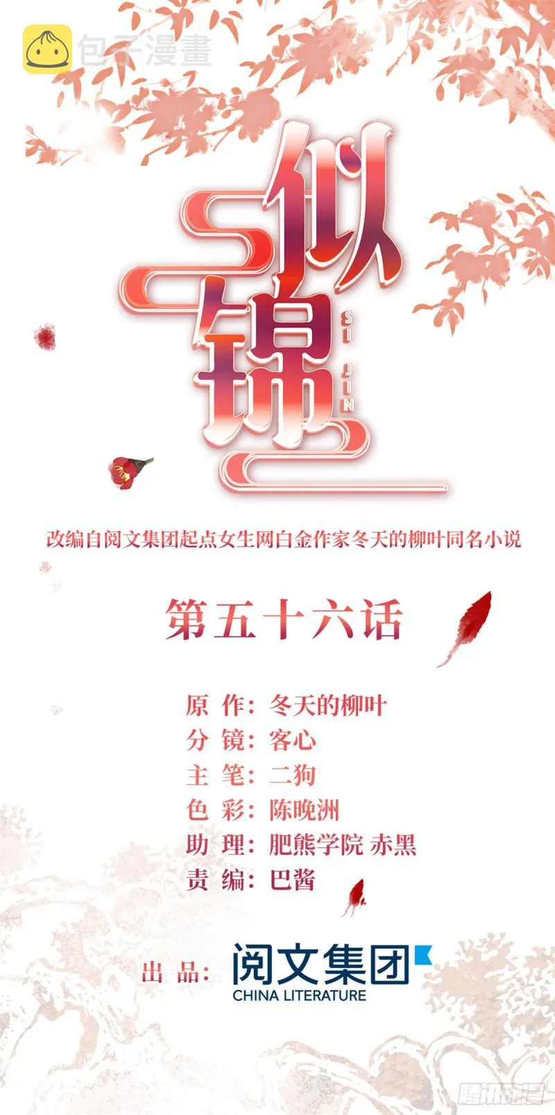 第56话 傻丫头，我都是你的 第1页