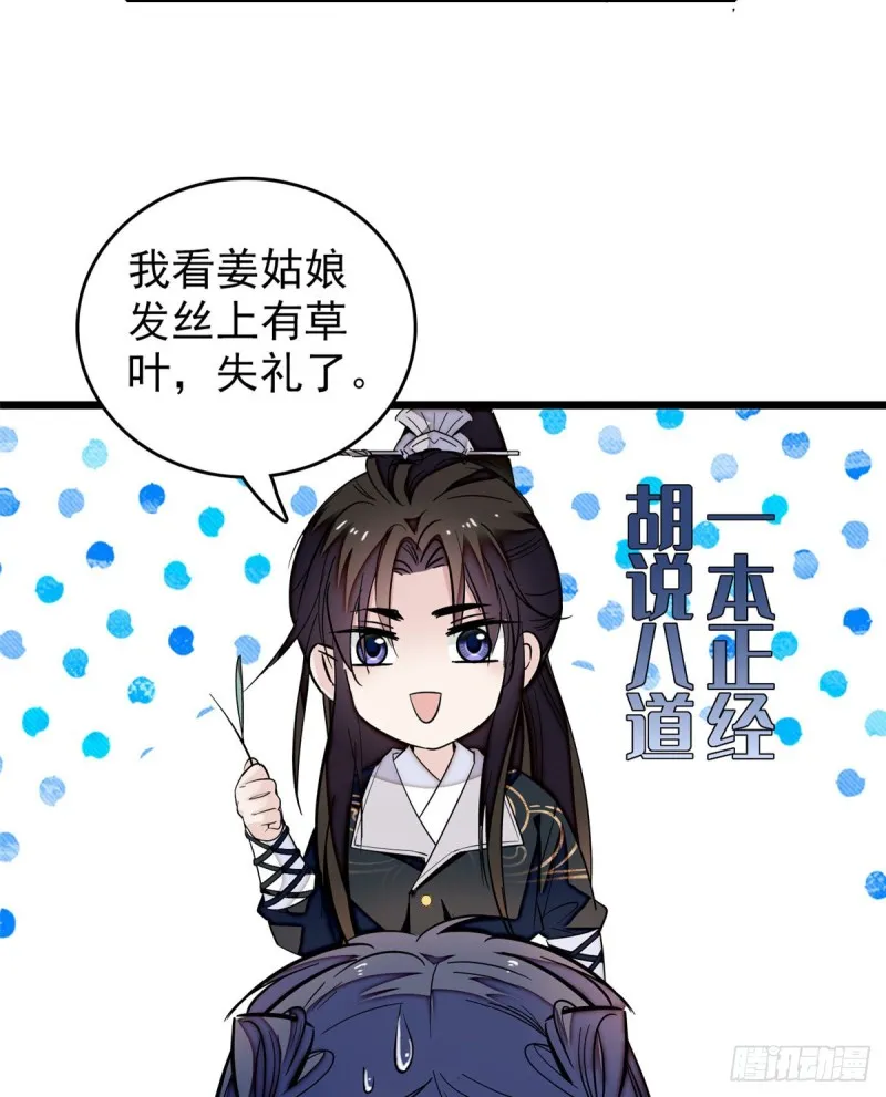 第56话 傻丫头，我都是你的 第4页