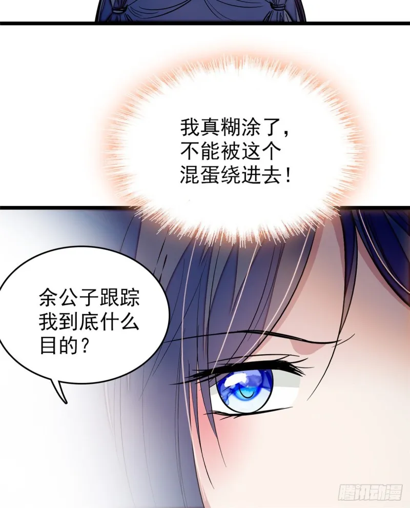 第56话 傻丫头，我都是你的 第5页