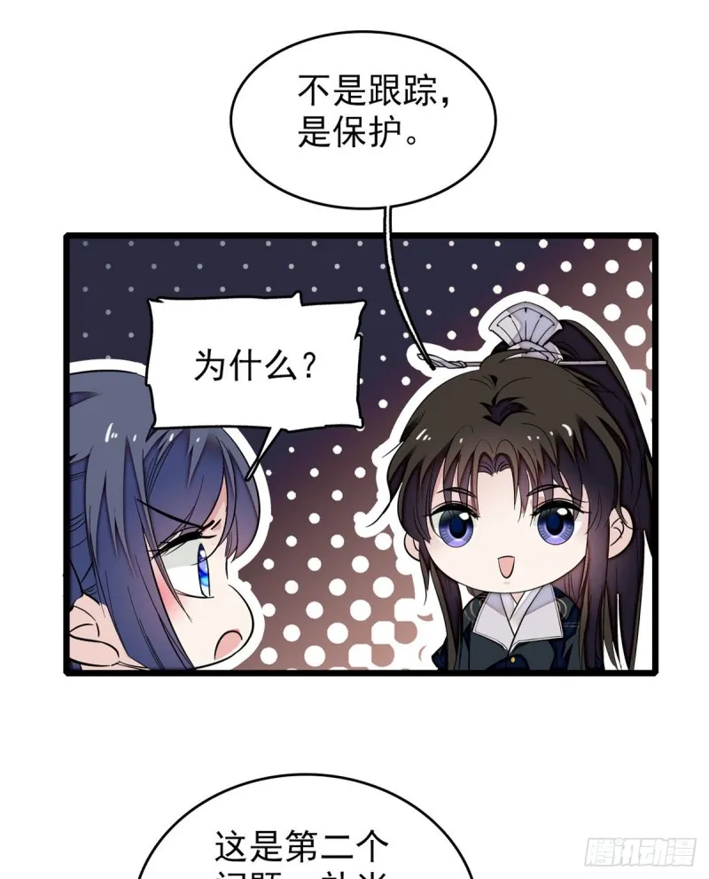 第56话 傻丫头，我都是你的 第6页