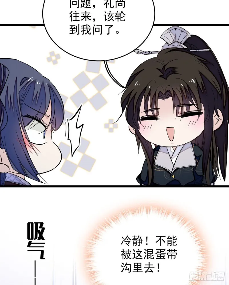 第56话 傻丫头，我都是你的 第7页
