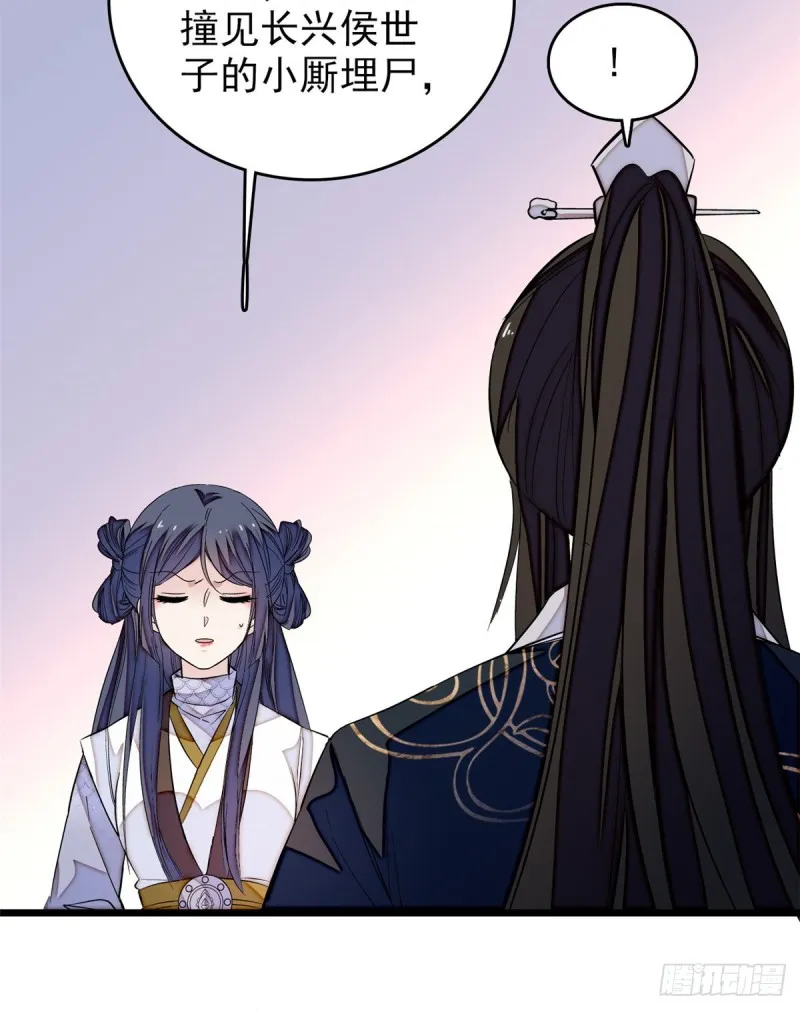 第56话 傻丫头，我都是你的 第13页