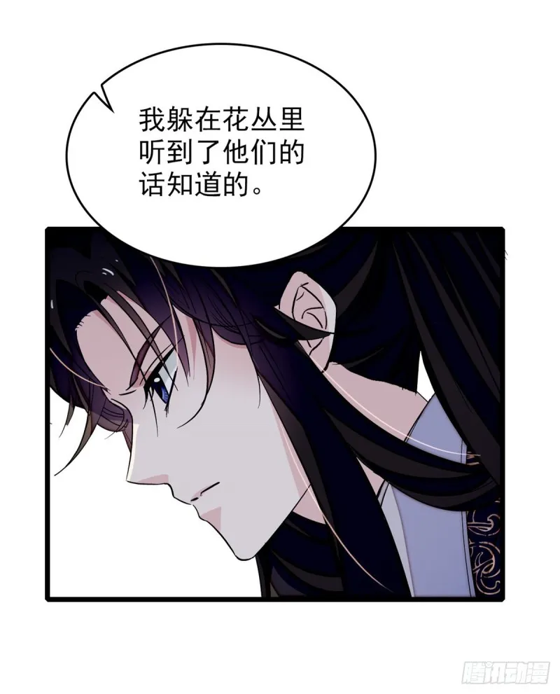 第56话 傻丫头，我都是你的 第14页