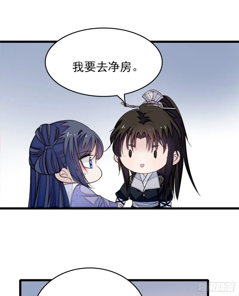 第56话 傻丫头，我都是你的 第18页