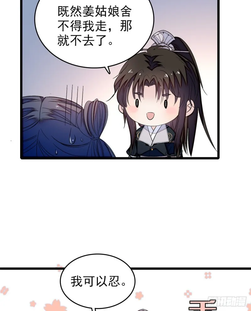 第56话 傻丫头，我都是你的 第19页