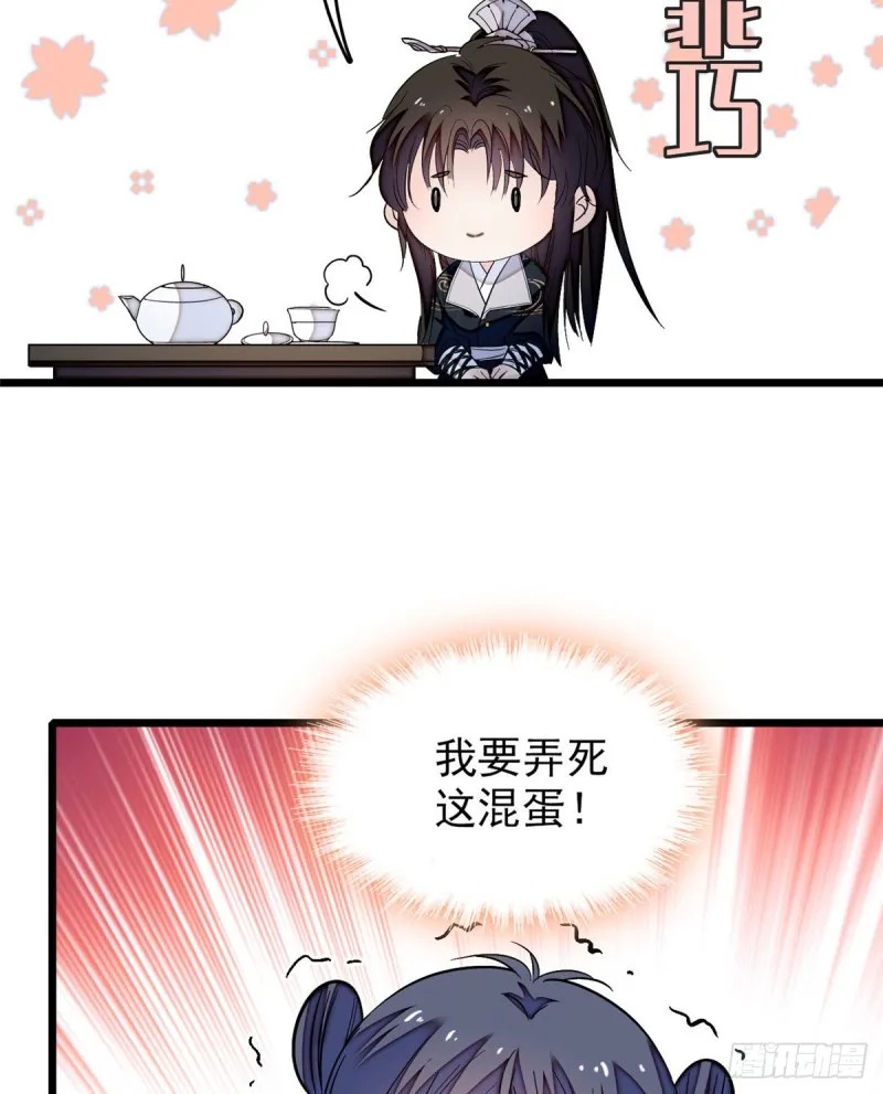 第56话 傻丫头，我都是你的 第20页
