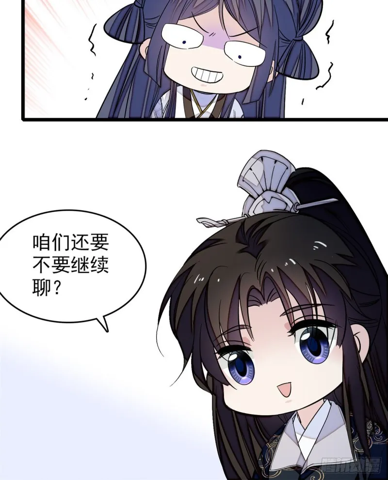 第56话 傻丫头，我都是你的 第21页