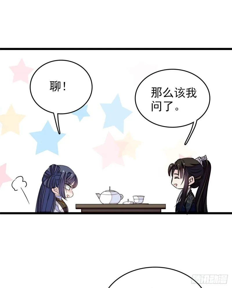 第56话 傻丫头，我都是你的 第22页