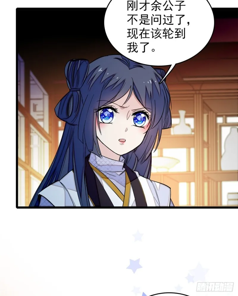 第56话 傻丫头，我都是你的 第23页