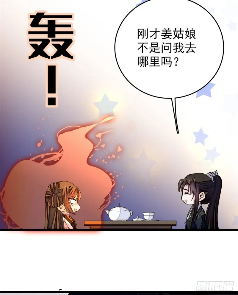 第56话 傻丫头，我都是你的 第24页