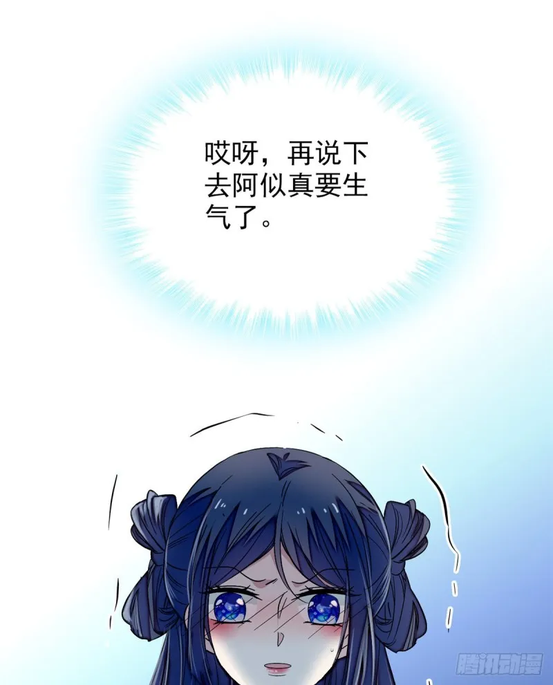 第56话 傻丫头，我都是你的 第26页