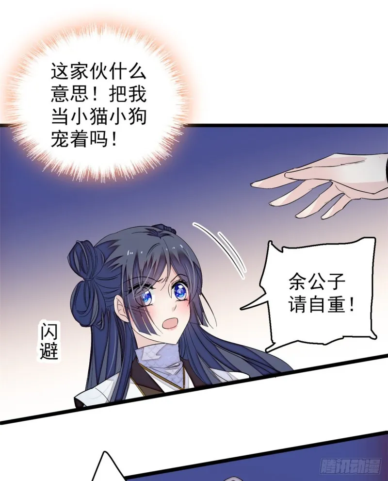 第56话 傻丫头，我都是你的 第30页