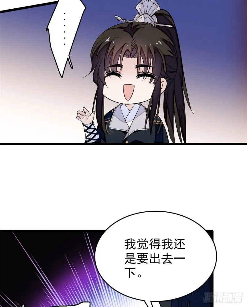 第56话 傻丫头，我都是你的 第31页