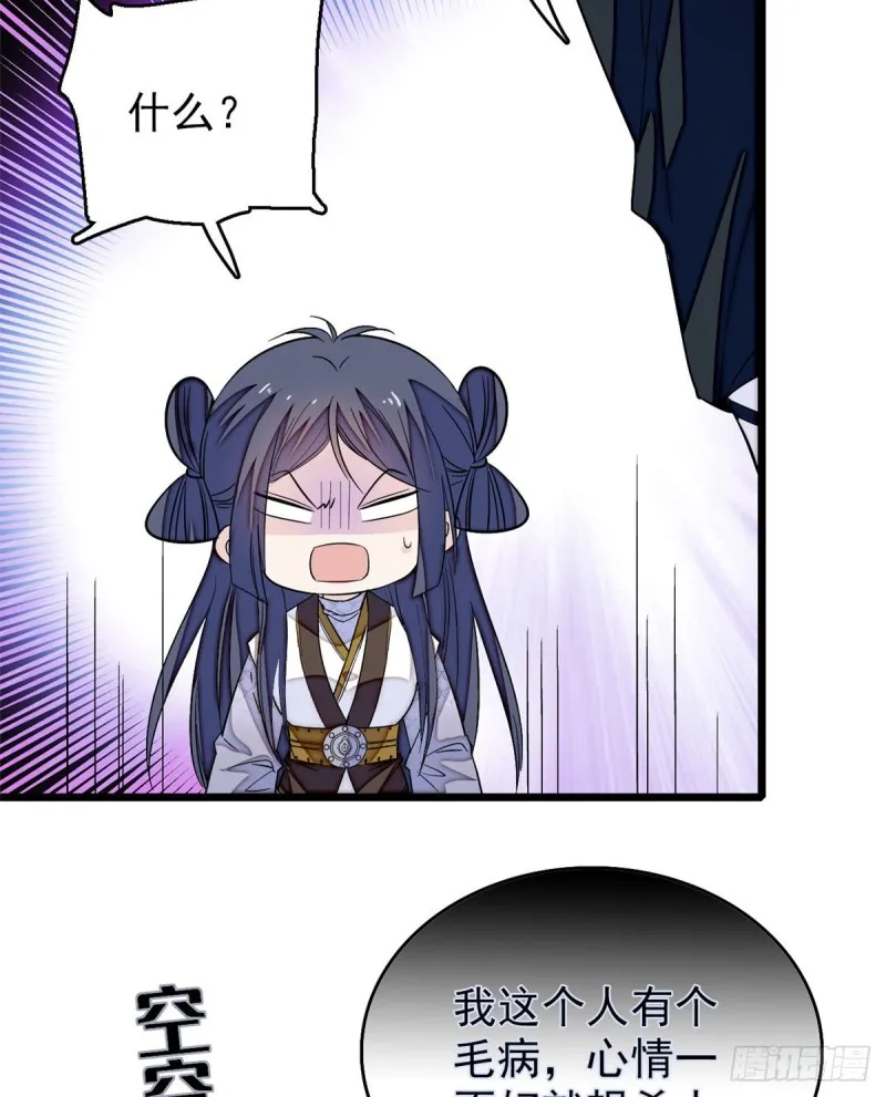 第56话 傻丫头，我都是你的 第32页
