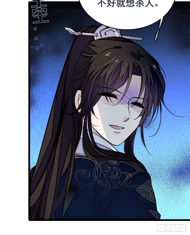 第56话 傻丫头，我都是你的 第33页