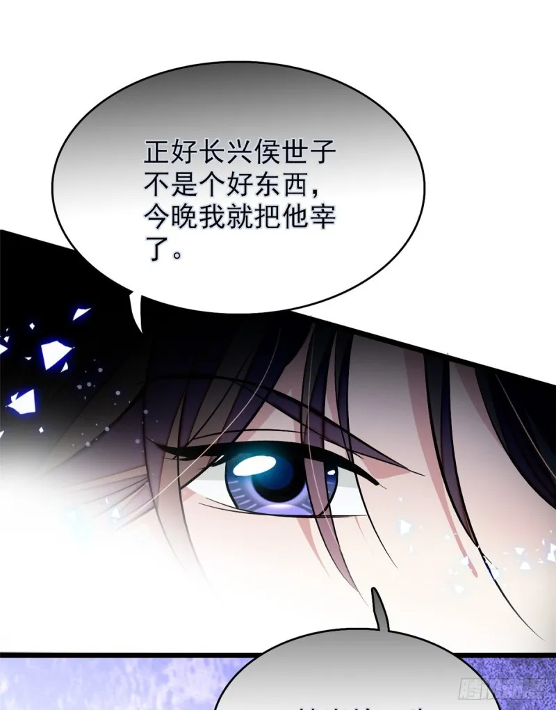 第56话 傻丫头，我都是你的 第34页