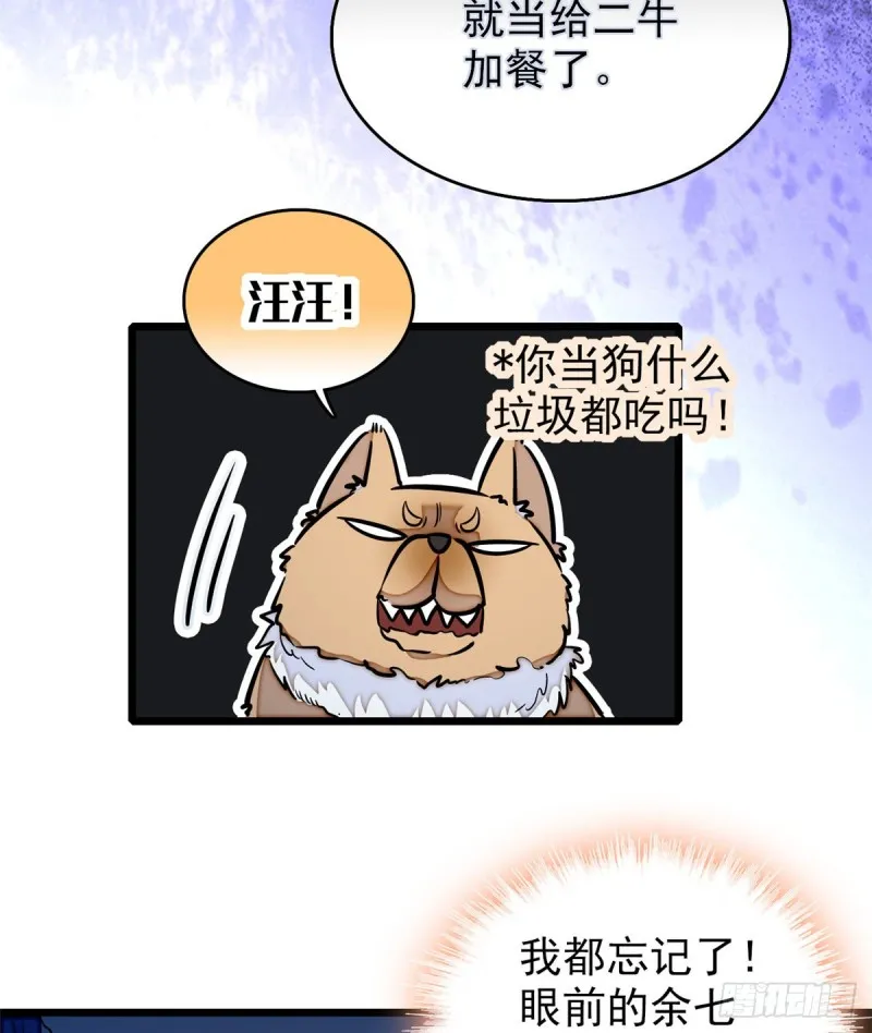 第56话 傻丫头，我都是你的 第35页