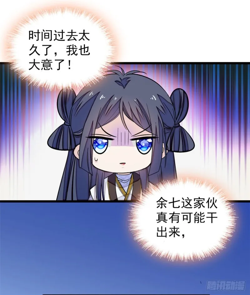 第56话 傻丫头，我都是你的 第38页