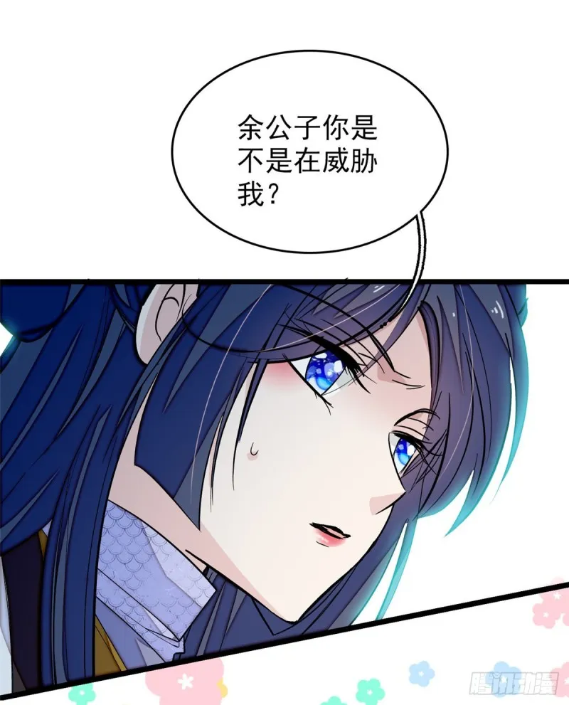 第56话 傻丫头，我都是你的 第40页