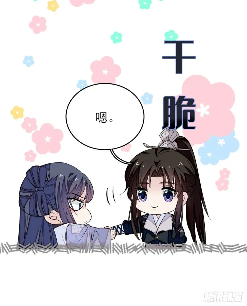第56话 傻丫头，我都是你的 第41页