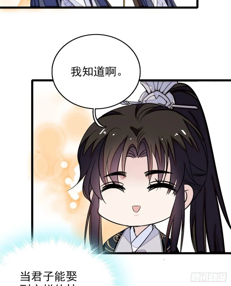 第56话 傻丫头，我都是你的 第43页
