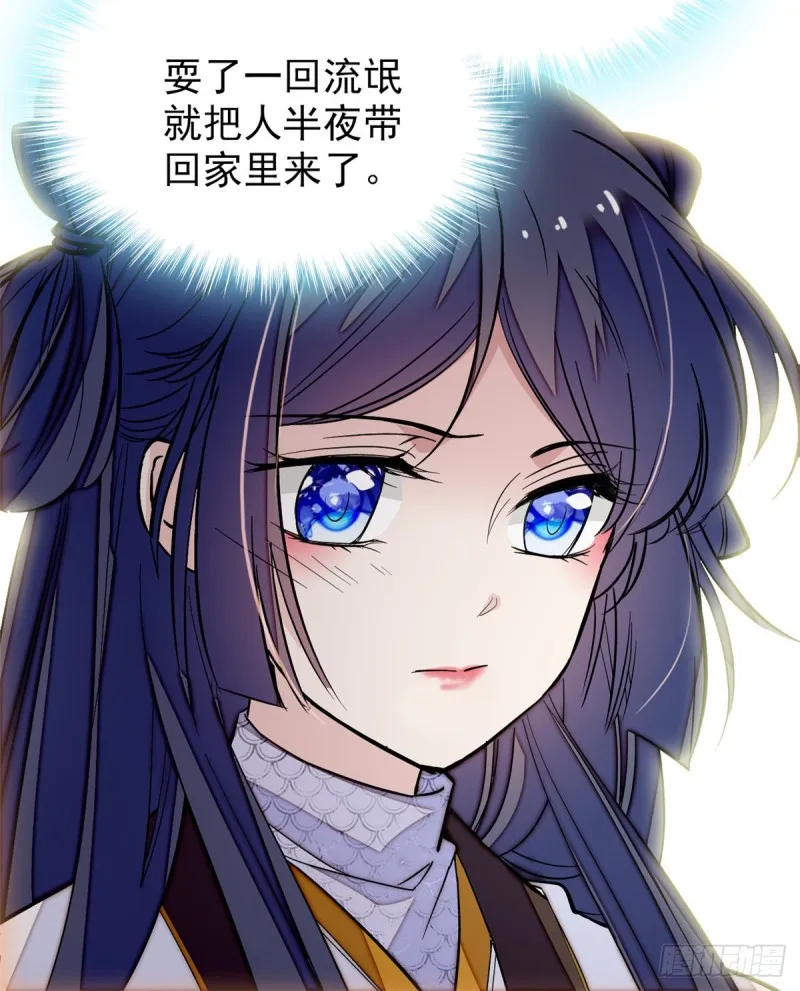 第56话 傻丫头，我都是你的 第45页
